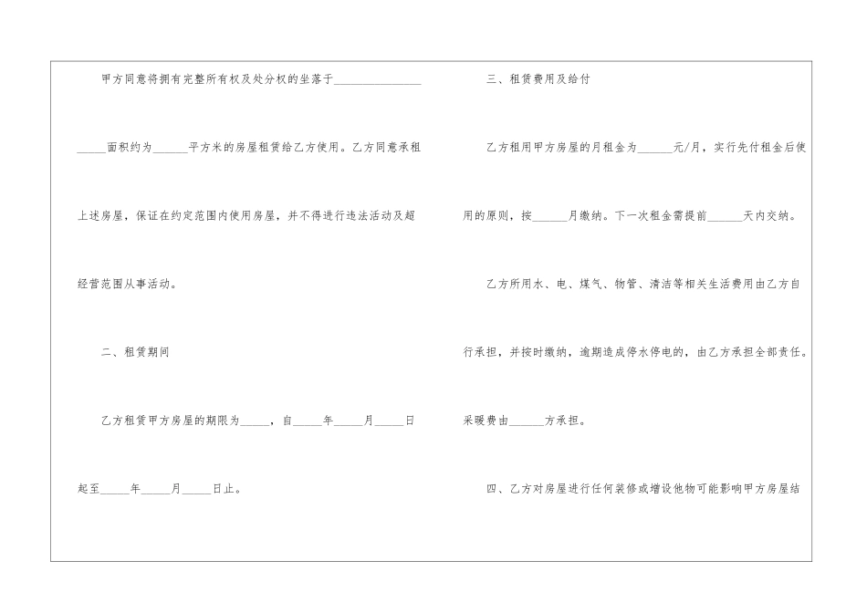 简单的房屋租赁合同15篇_第2页