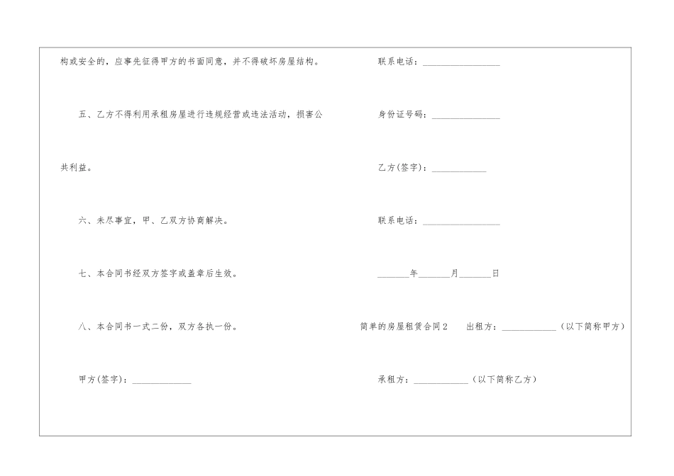 简单的房屋租赁合同15篇_第3页