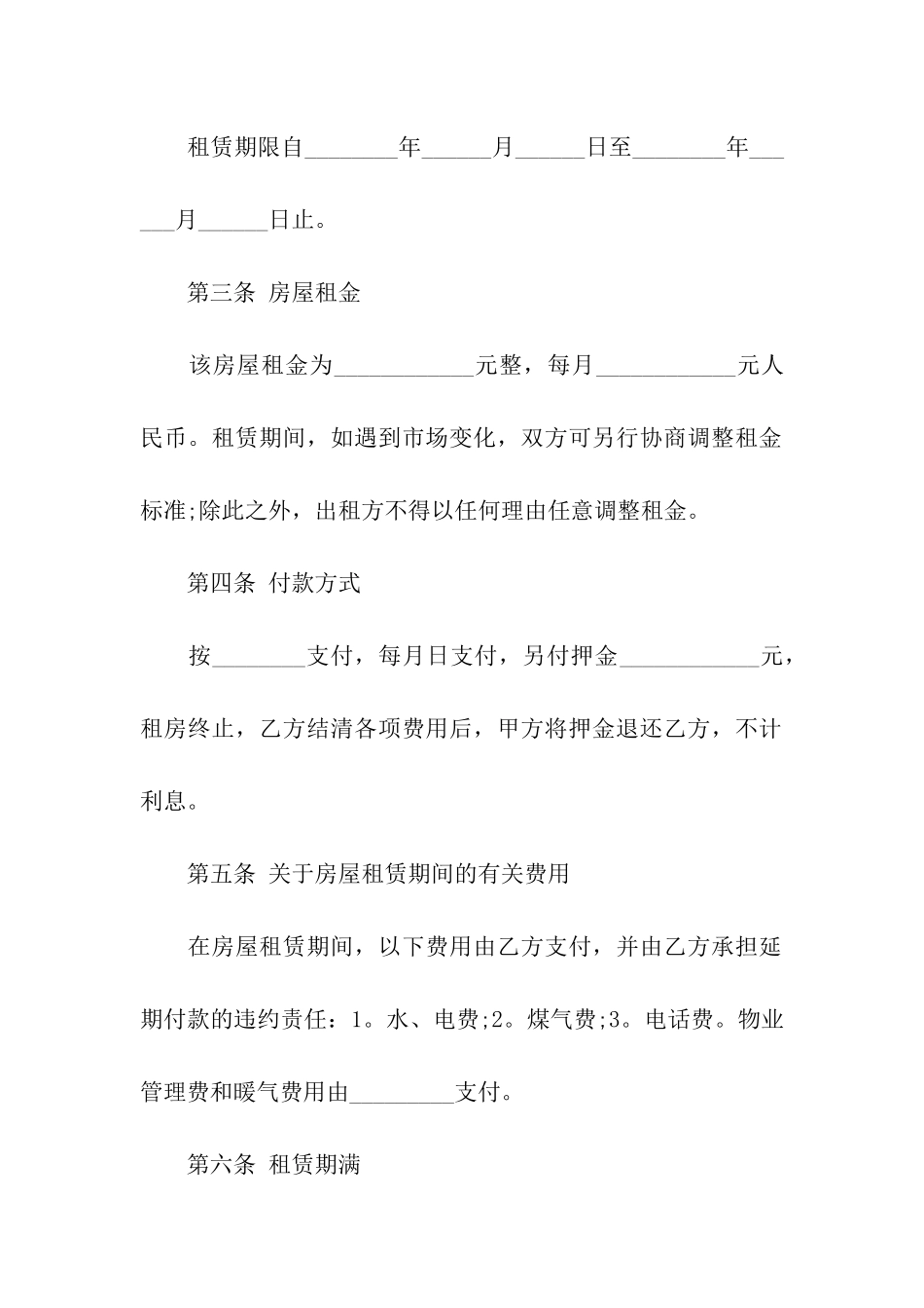 简单的房屋租赁合同书(10篇)_第2页