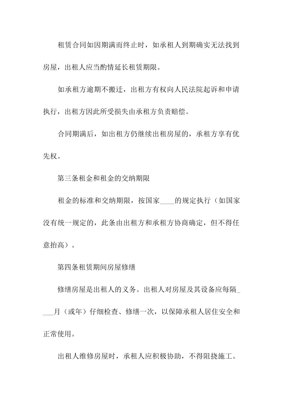 简单的房屋租赁合同书-10篇_第2页