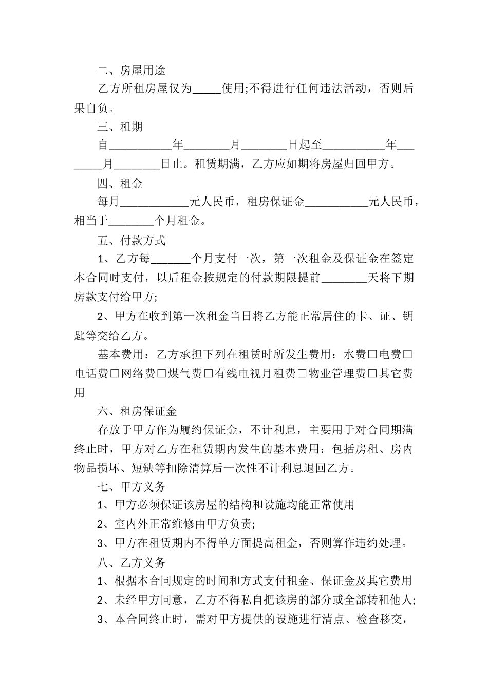 简单的房屋租赁合同书_第3页