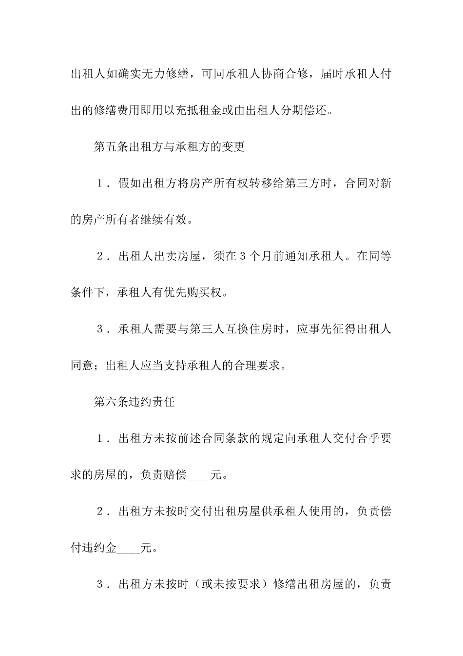 简单的房屋租赁合同书_第3页