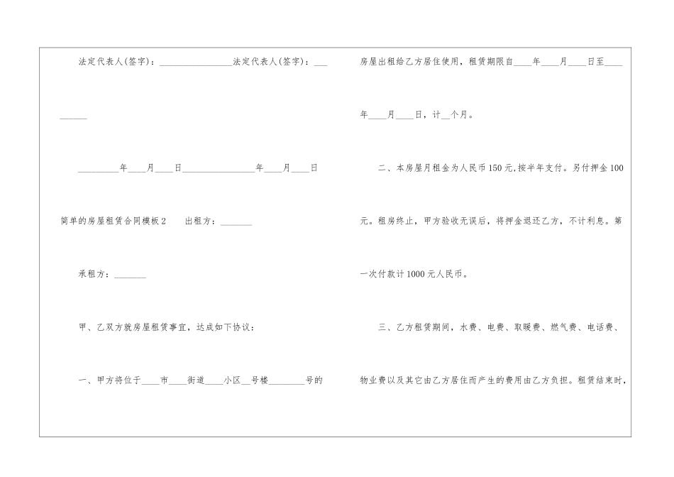 简单的房屋租赁合同模板_第3页