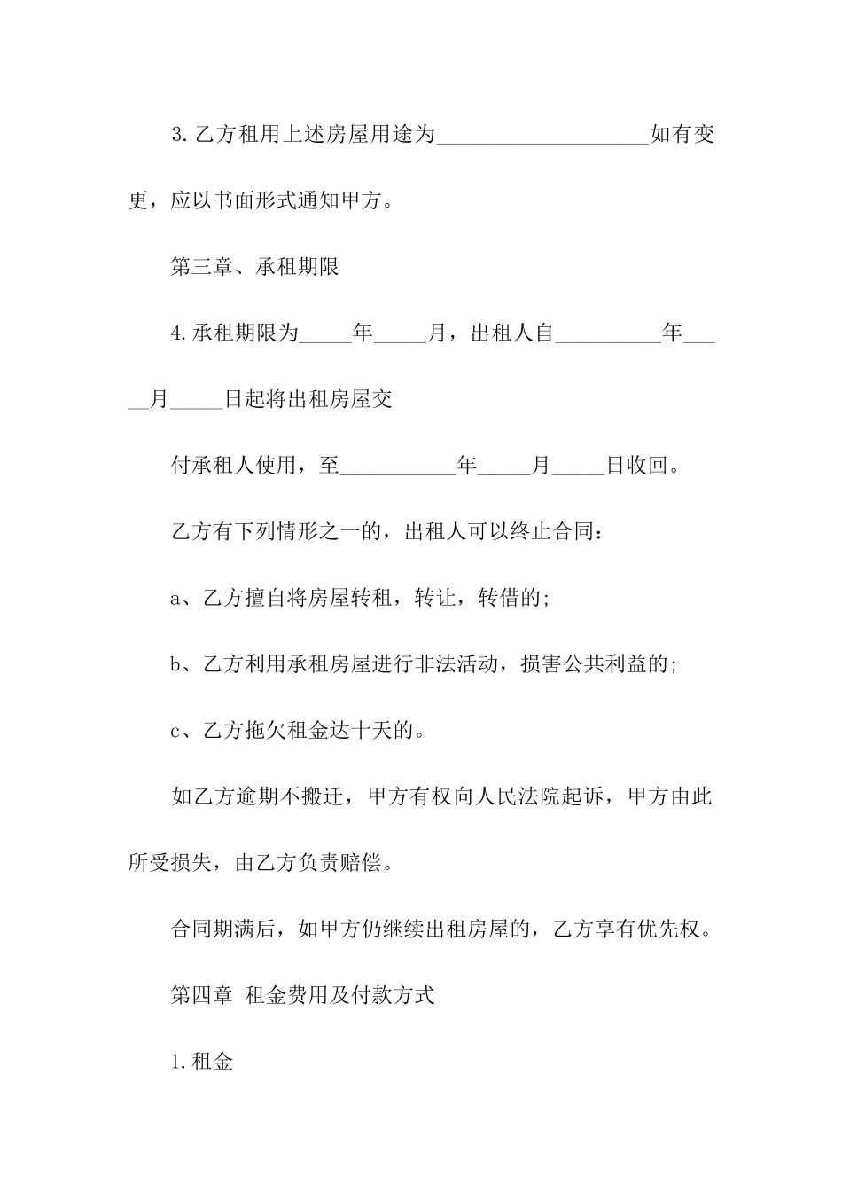 简单的房屋租赁合同范本汇编15篇_第2页