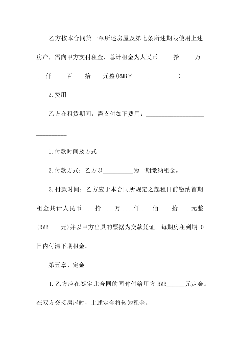 简单的房屋租赁合同范本汇编15篇_第3页
