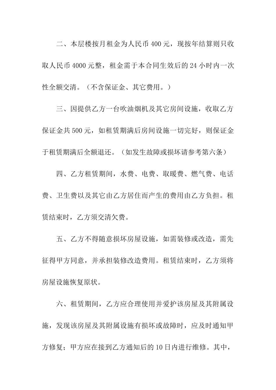 简单的房屋租赁合同精选15篇_第2页