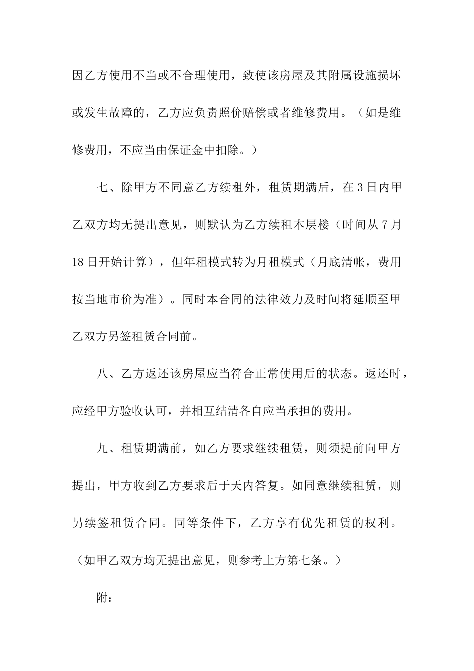 简单的房屋租赁合同精选15篇_第3页