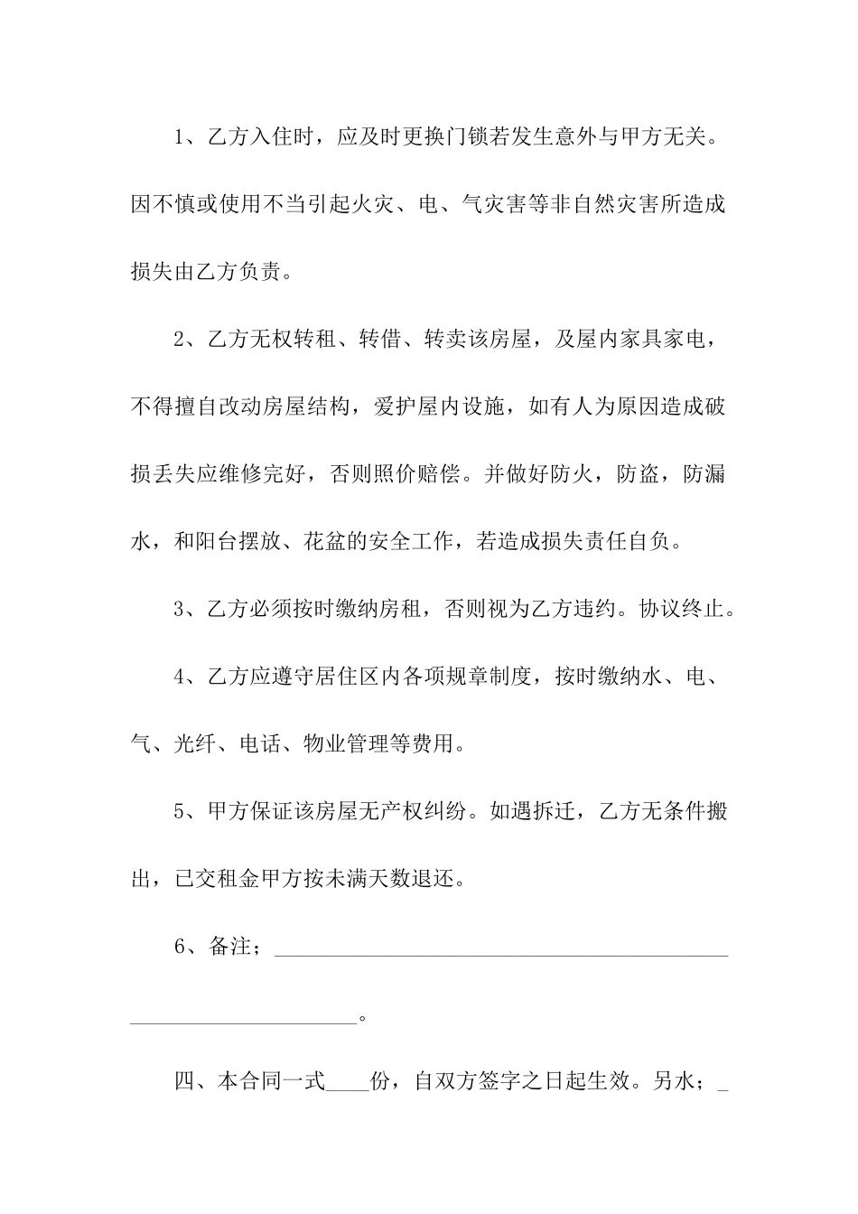 简单的房屋租赁合同模板10篇_第2页