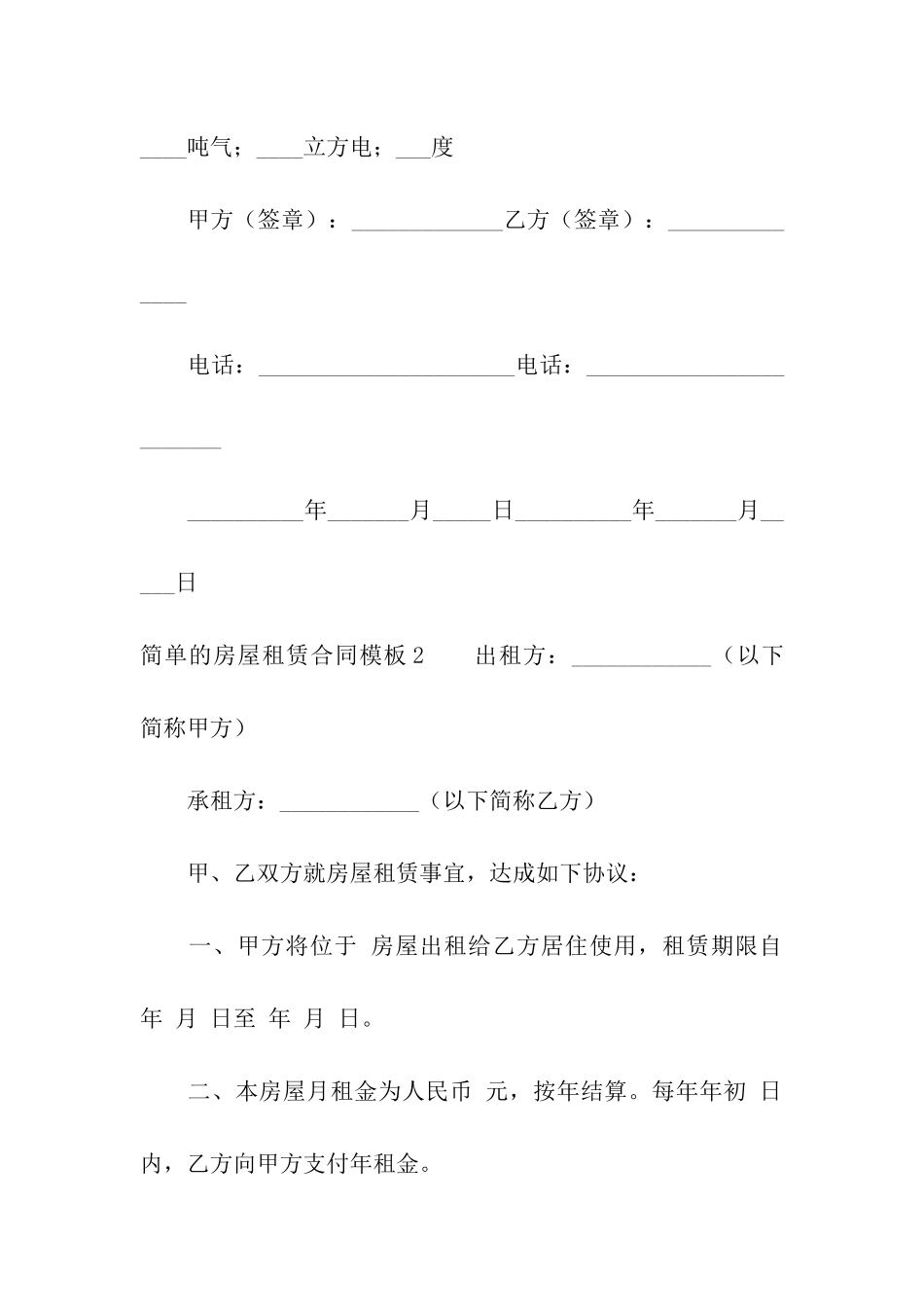 简单的房屋租赁合同模板10篇_第3页