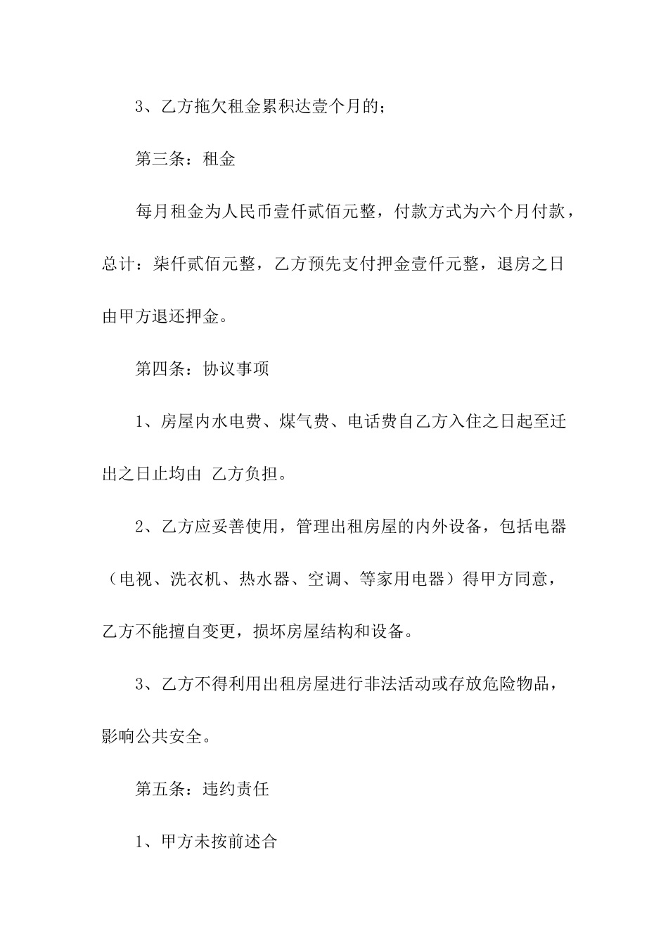 简单的房屋租赁合同范本_第2页