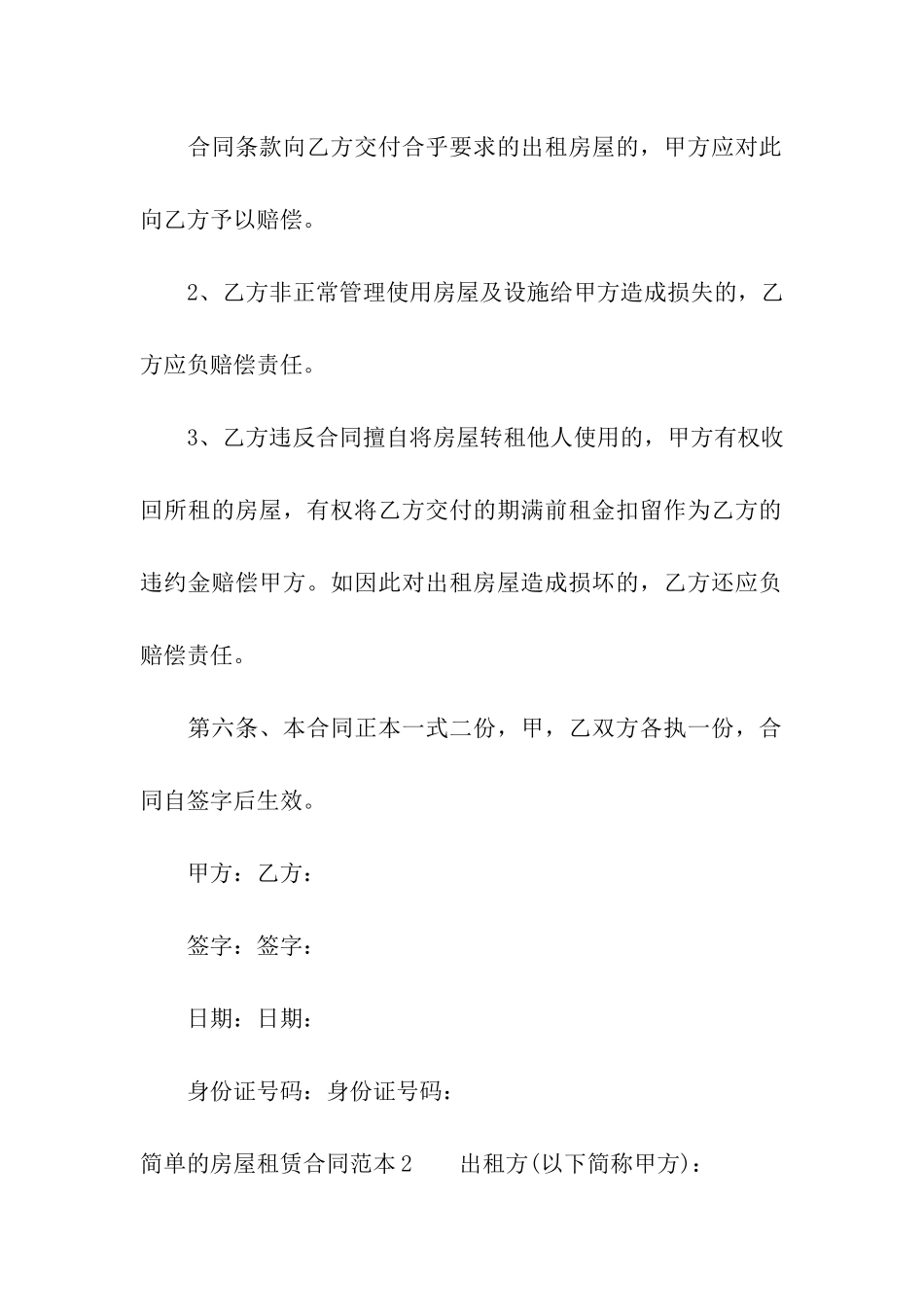 简单的房屋租赁合同范本_第3页
