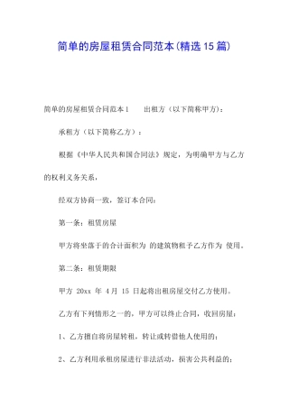 简单的房屋租赁合同范本