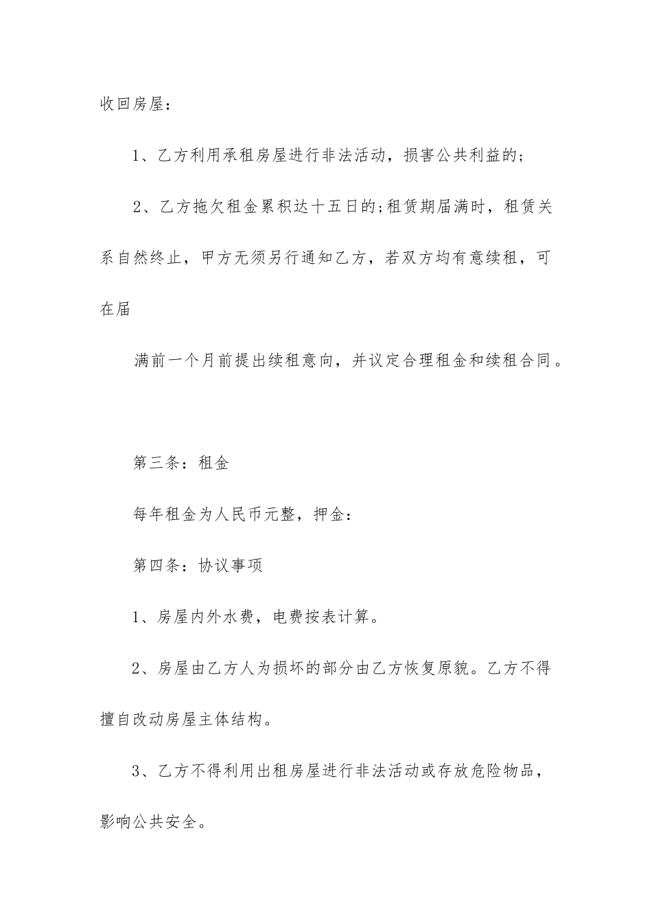 简单的房屋租赁合同范本精选7篇_第2页