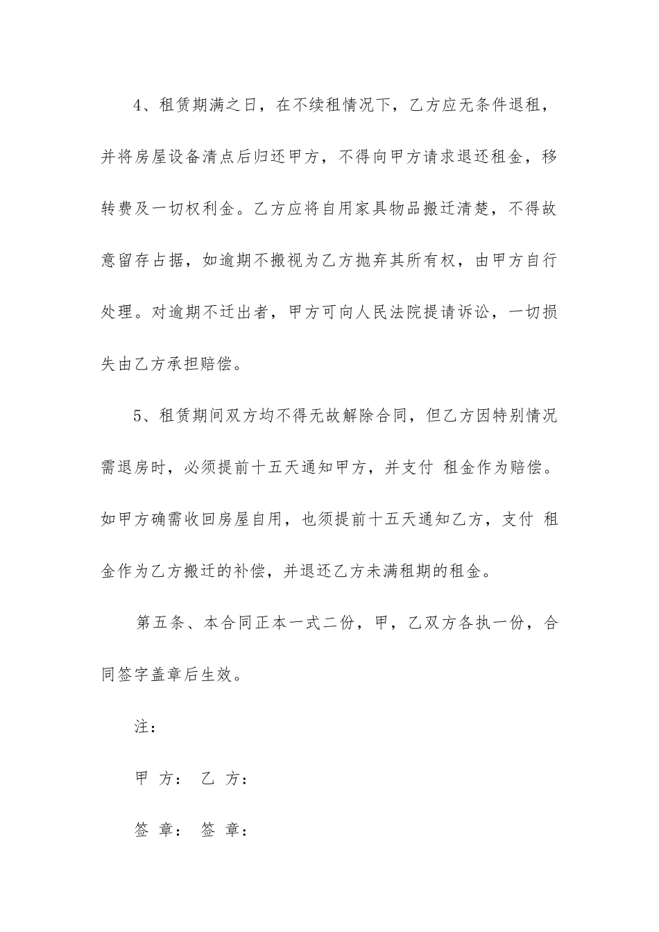 简单的房屋租赁合同范本精选7篇_第3页