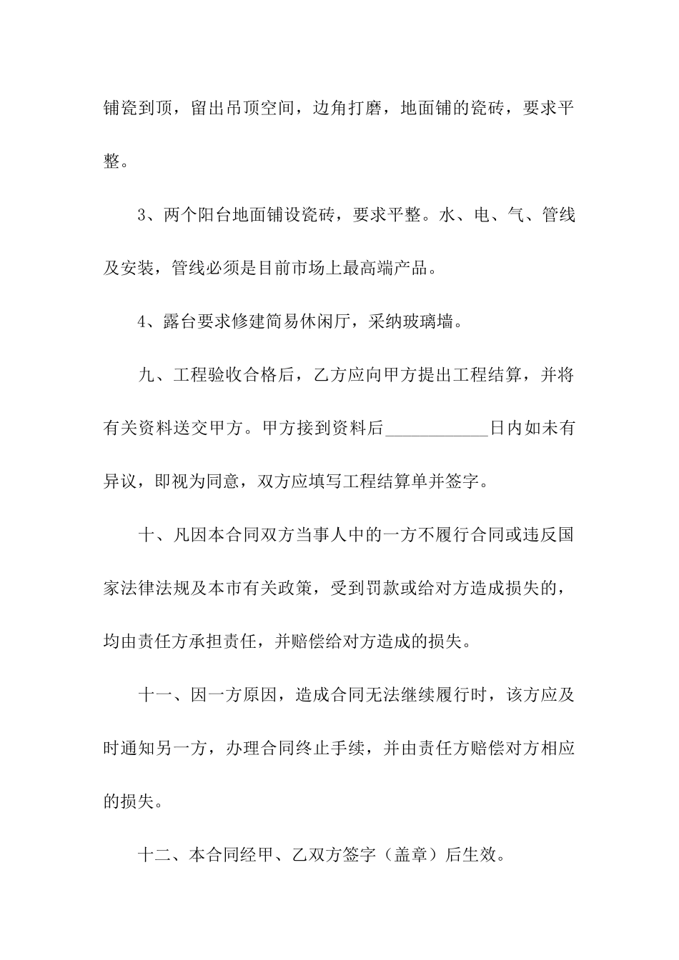 简单的房屋装修合同2篇_第3页