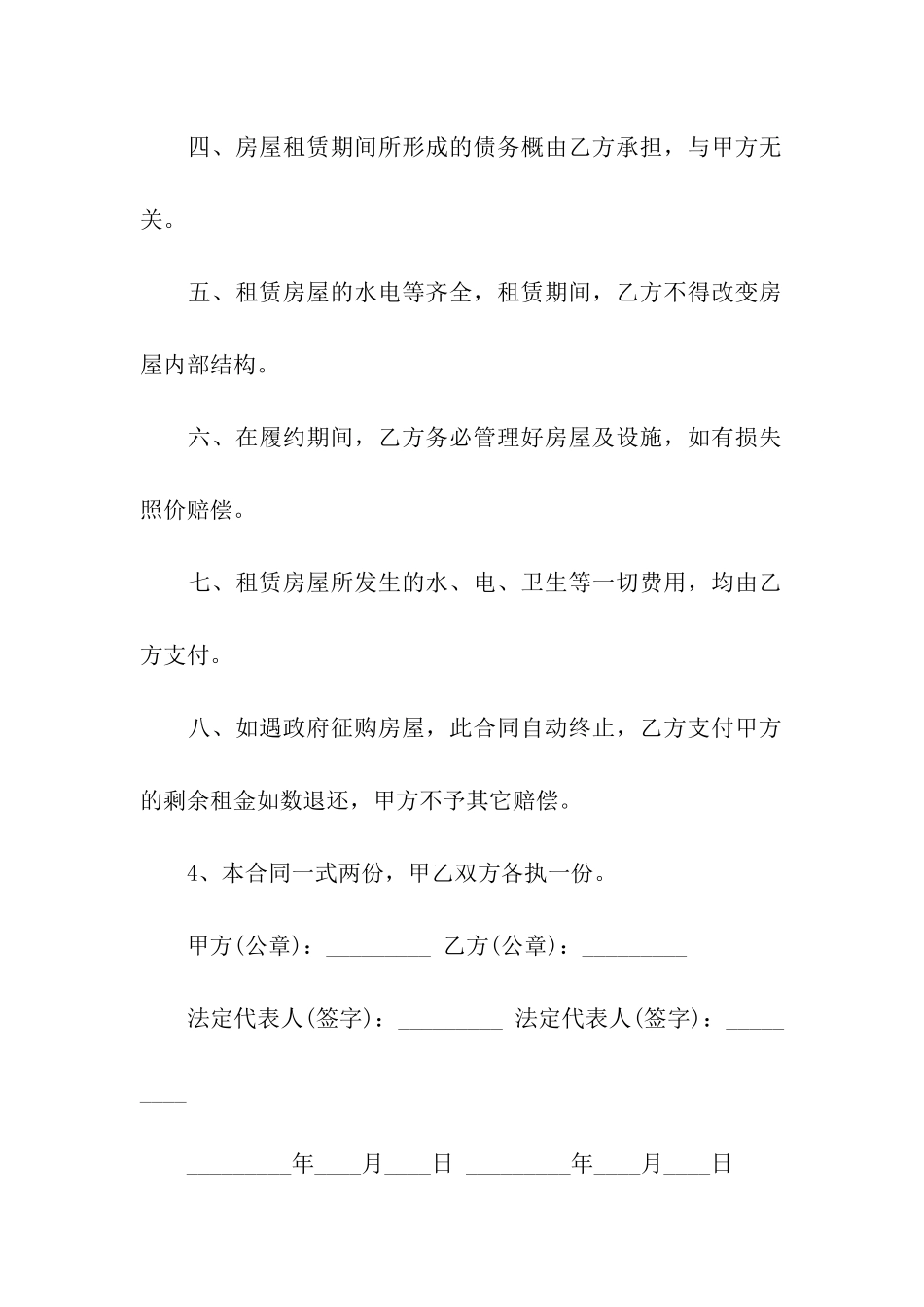简单的房租租赁合同_第2页