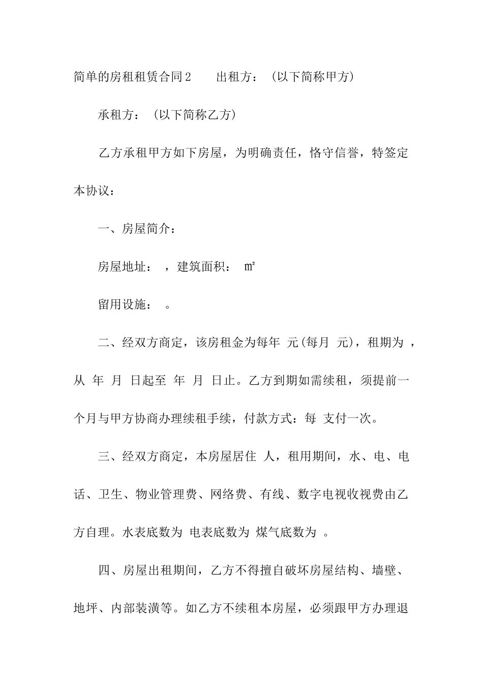 简单的房租租赁合同_第3页
