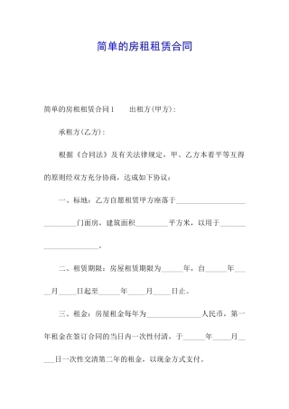 简单的房租租赁合同