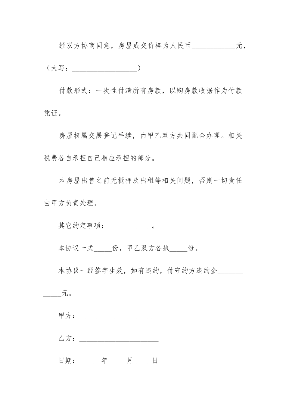 简单的房屋转让合同范本精选3篇_第2页