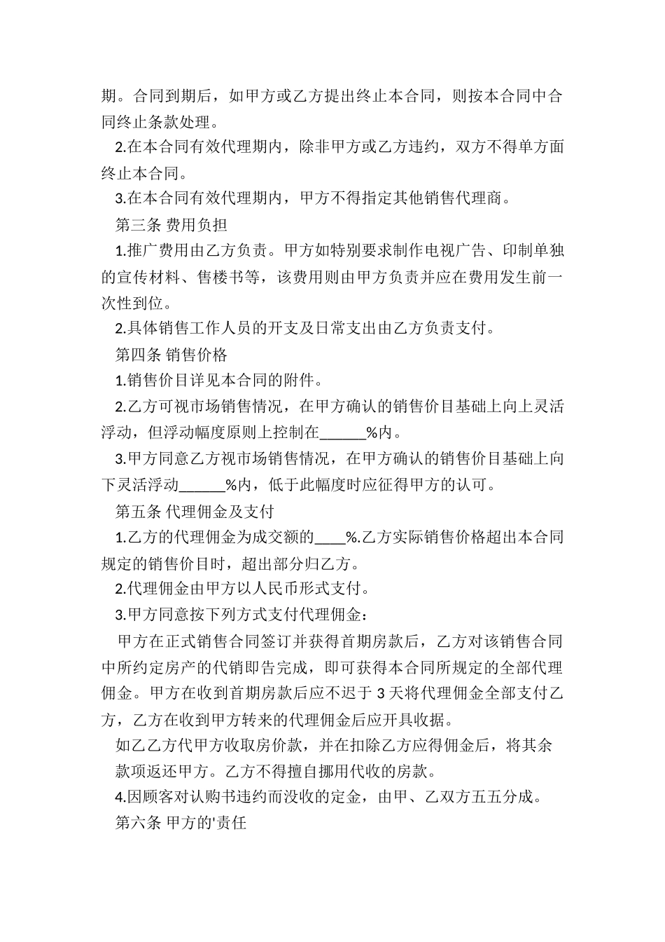 简单的房屋销售合同格式_第2页