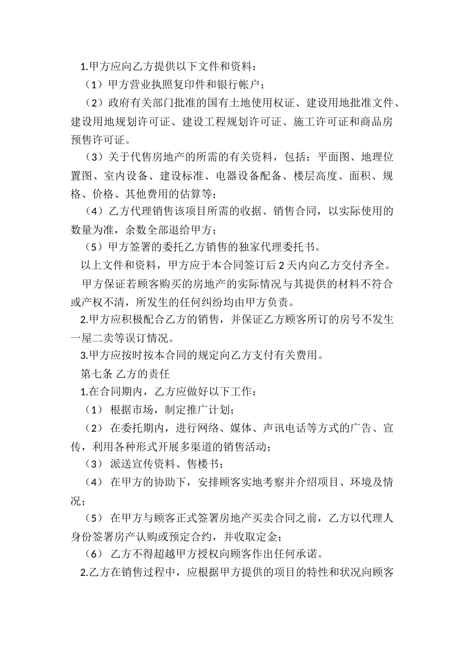 简单的房屋销售合同格式_第3页