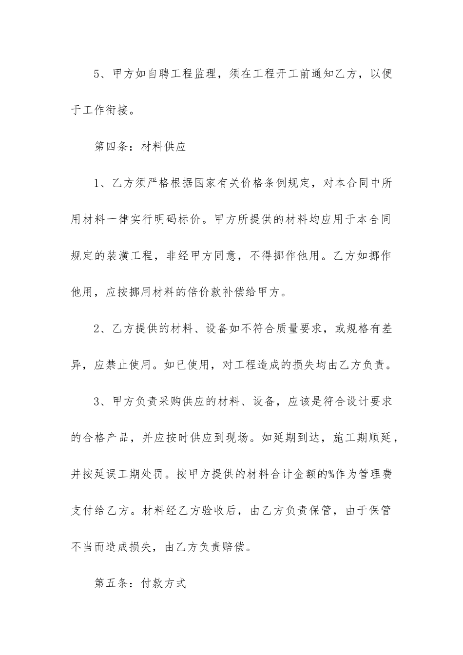 简单的房屋装修合同8篇_第3页