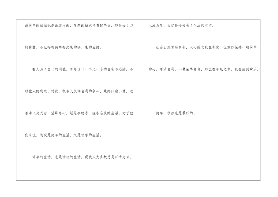 简单的才是最好的-话题作文550字_第2页