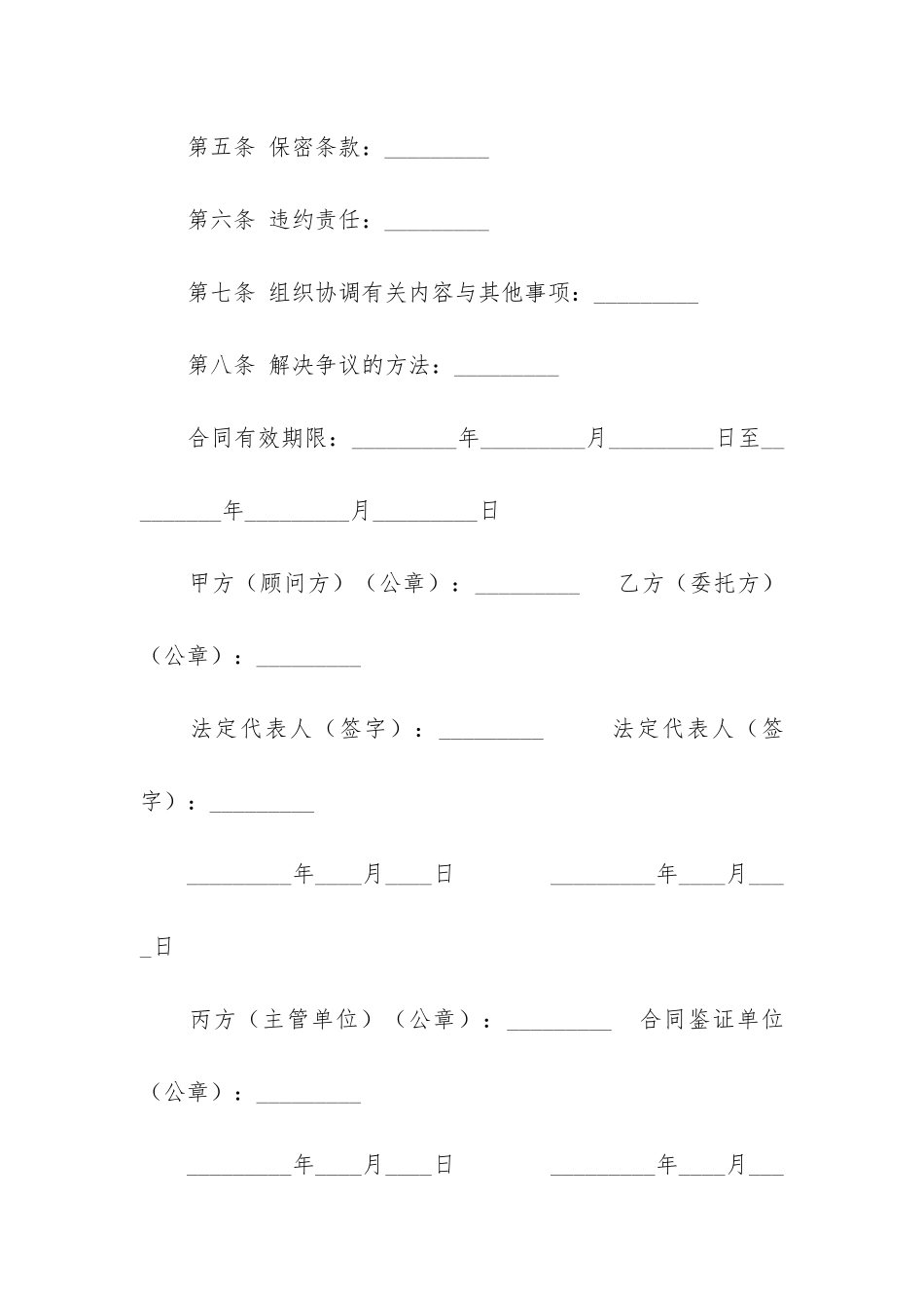 简单的技术咨询合同3篇-技术咨询合同注意事项_第2页