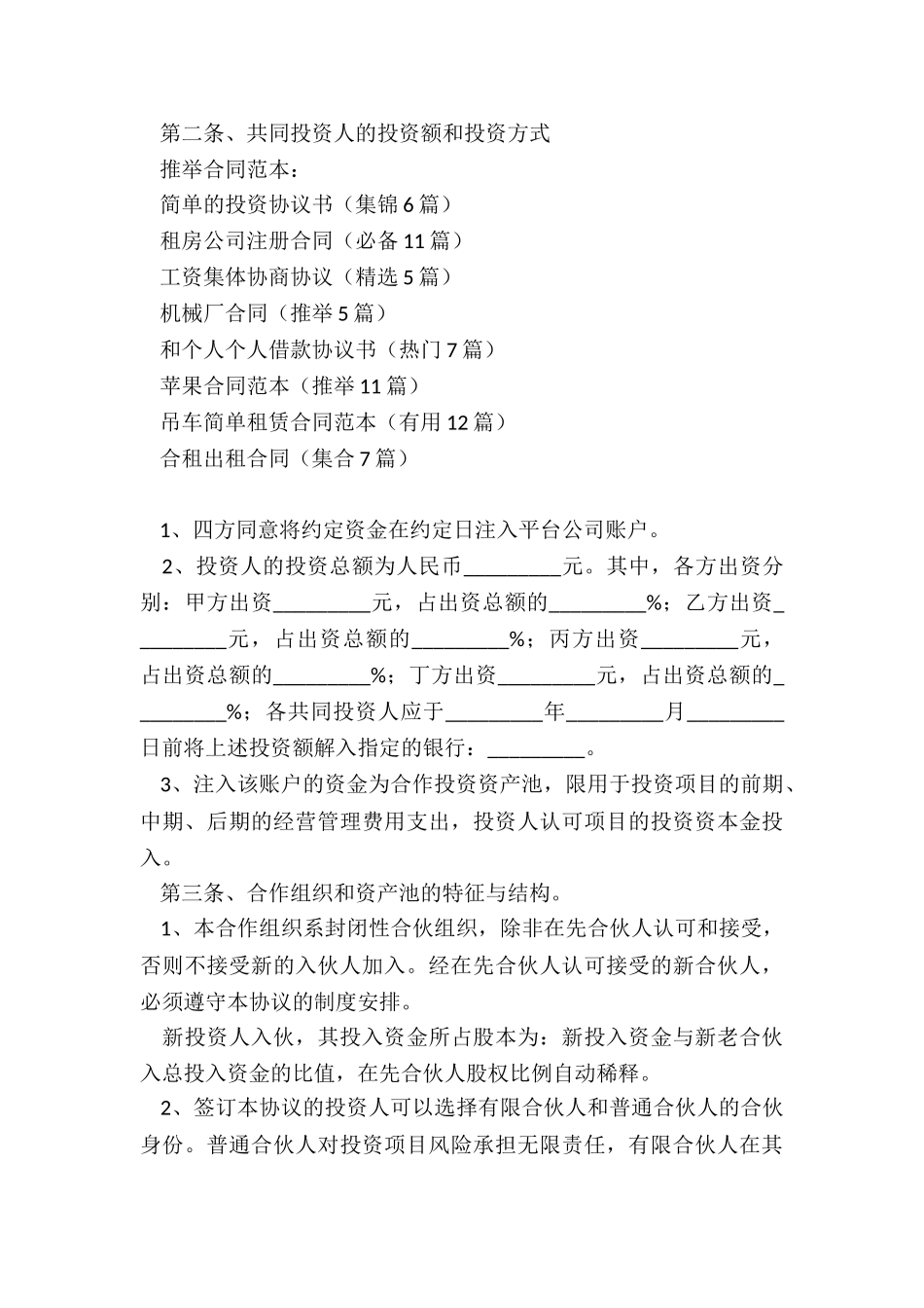 简单的投资协议书_第3页