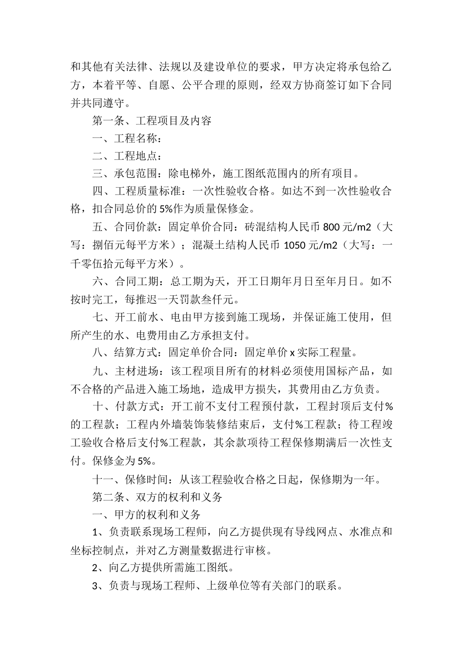 简单的承包合同_第2页