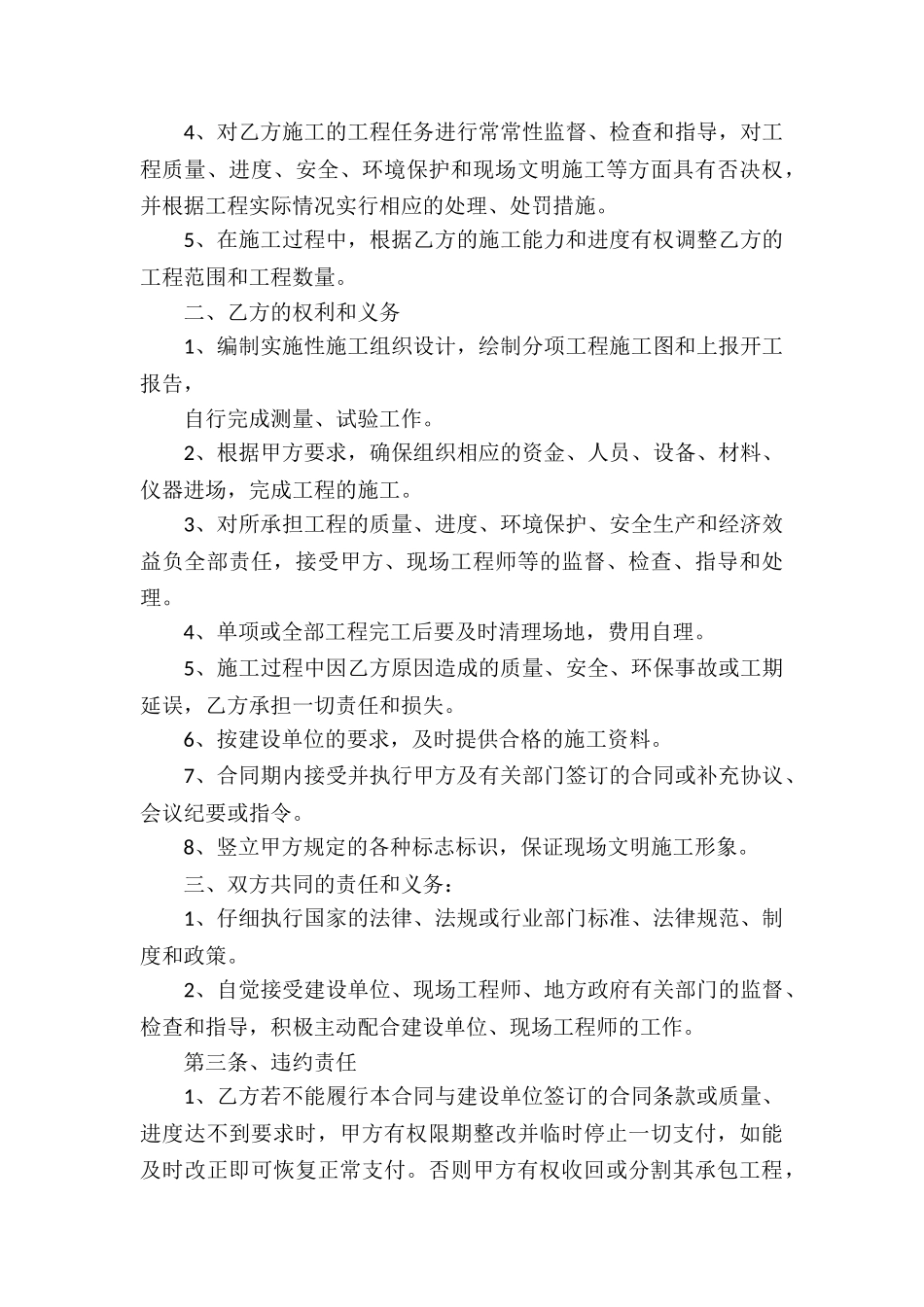 简单的承包合同_第3页