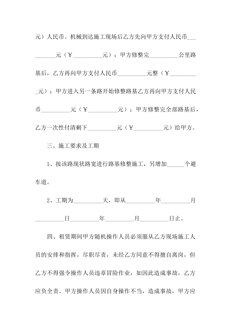 简单的挖掘机租赁合同_第2页