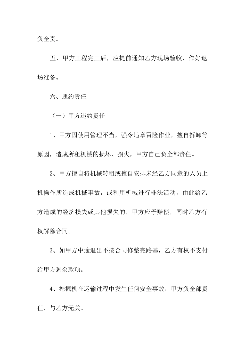 简单的挖掘机租赁合同_第3页