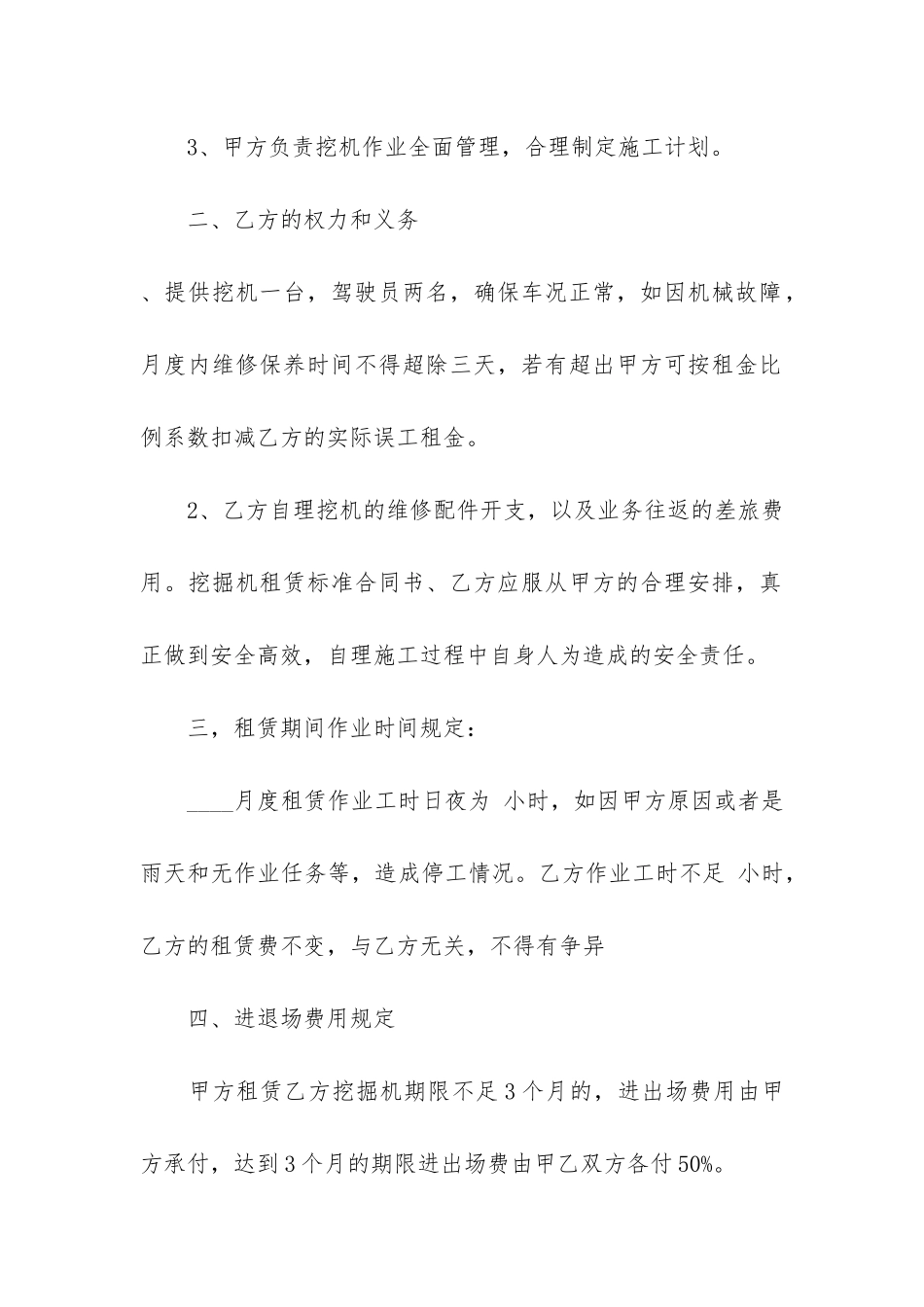 简单的挖掘机租赁合同范本3篇_第2页