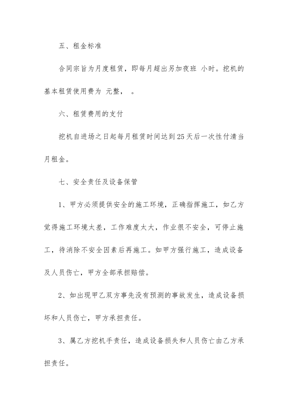 简单的挖掘机租赁合同范本3篇_第3页