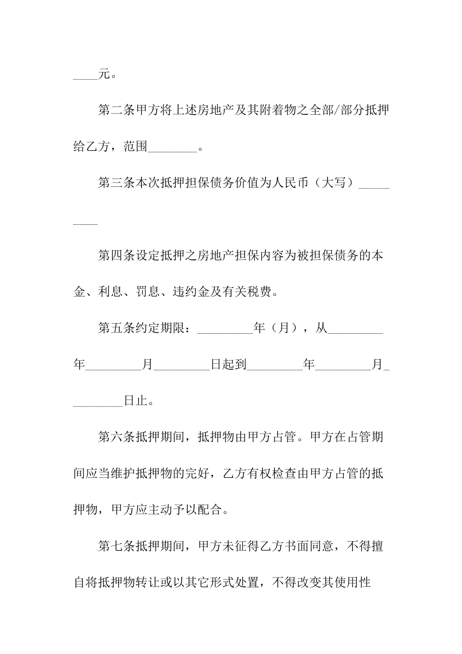 简单的抵押合同_第2页