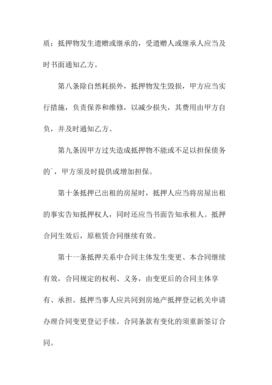 简单的抵押合同_第3页