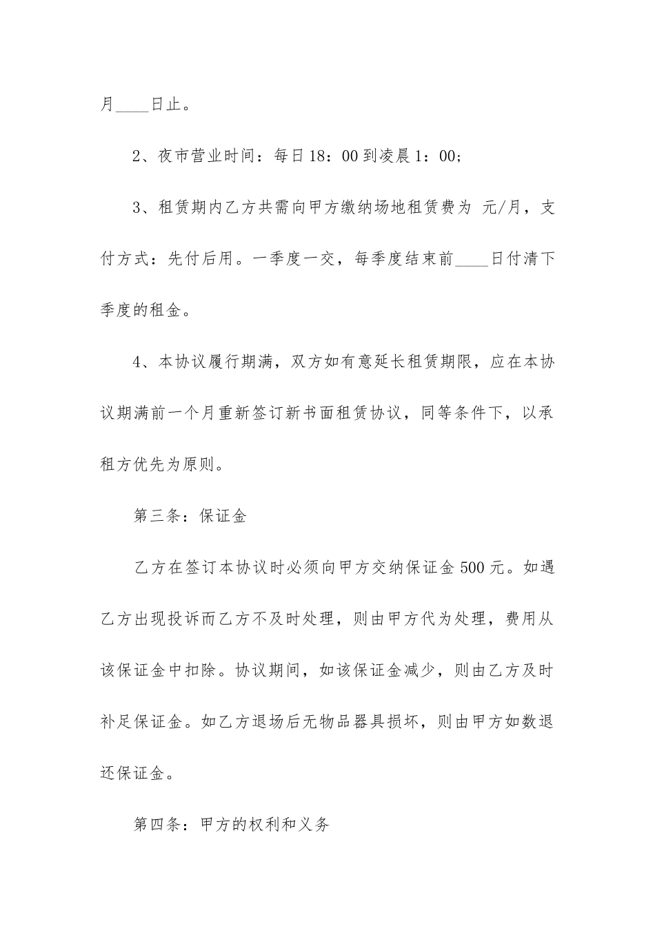 简单的摊位租赁合同3篇-商铺摊位租赁合同_第2页