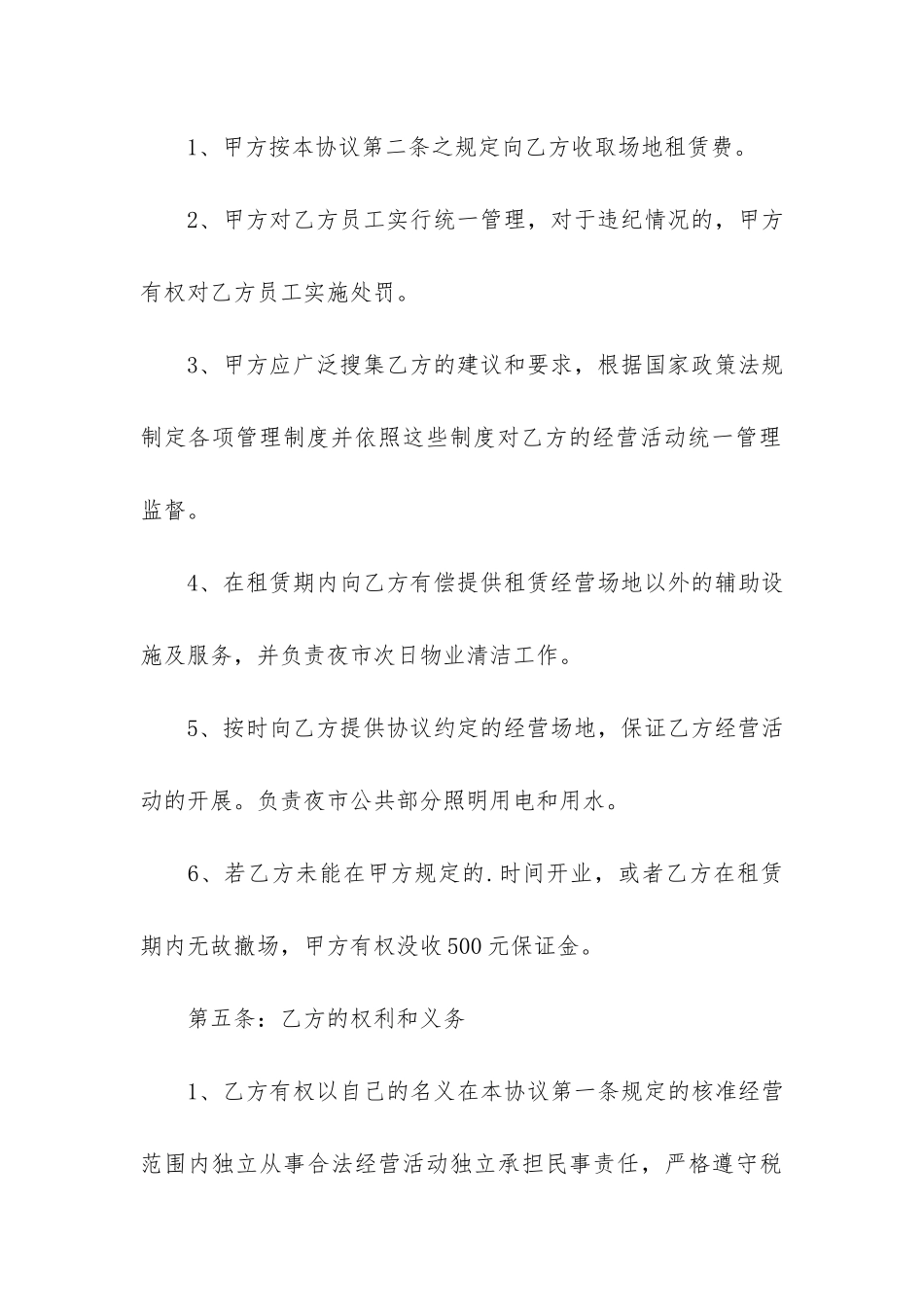 简单的摊位租赁合同3篇-商铺摊位租赁合同_第3页