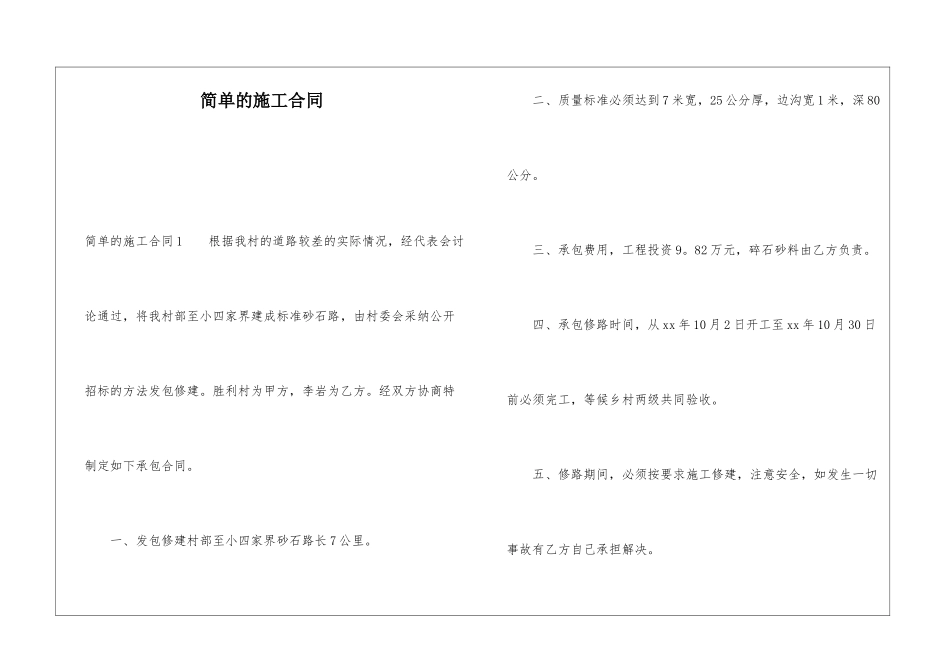 简单的施工合同_第1页