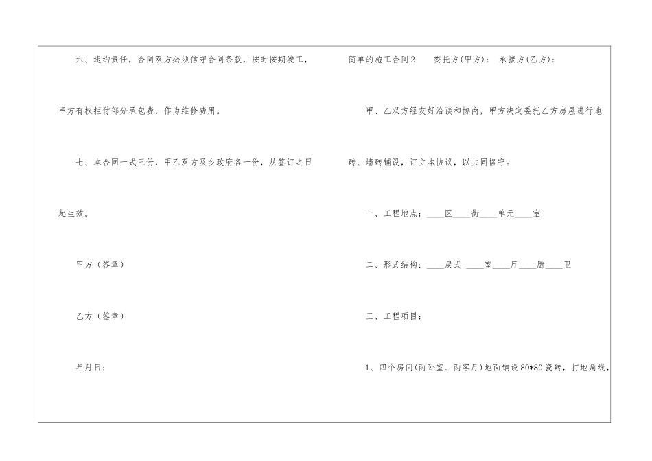 简单的施工合同_第2页