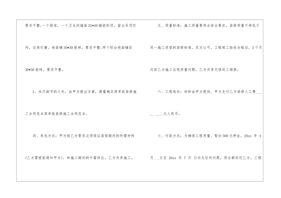 简单的施工合同_第3页