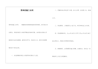 简单的施工合同