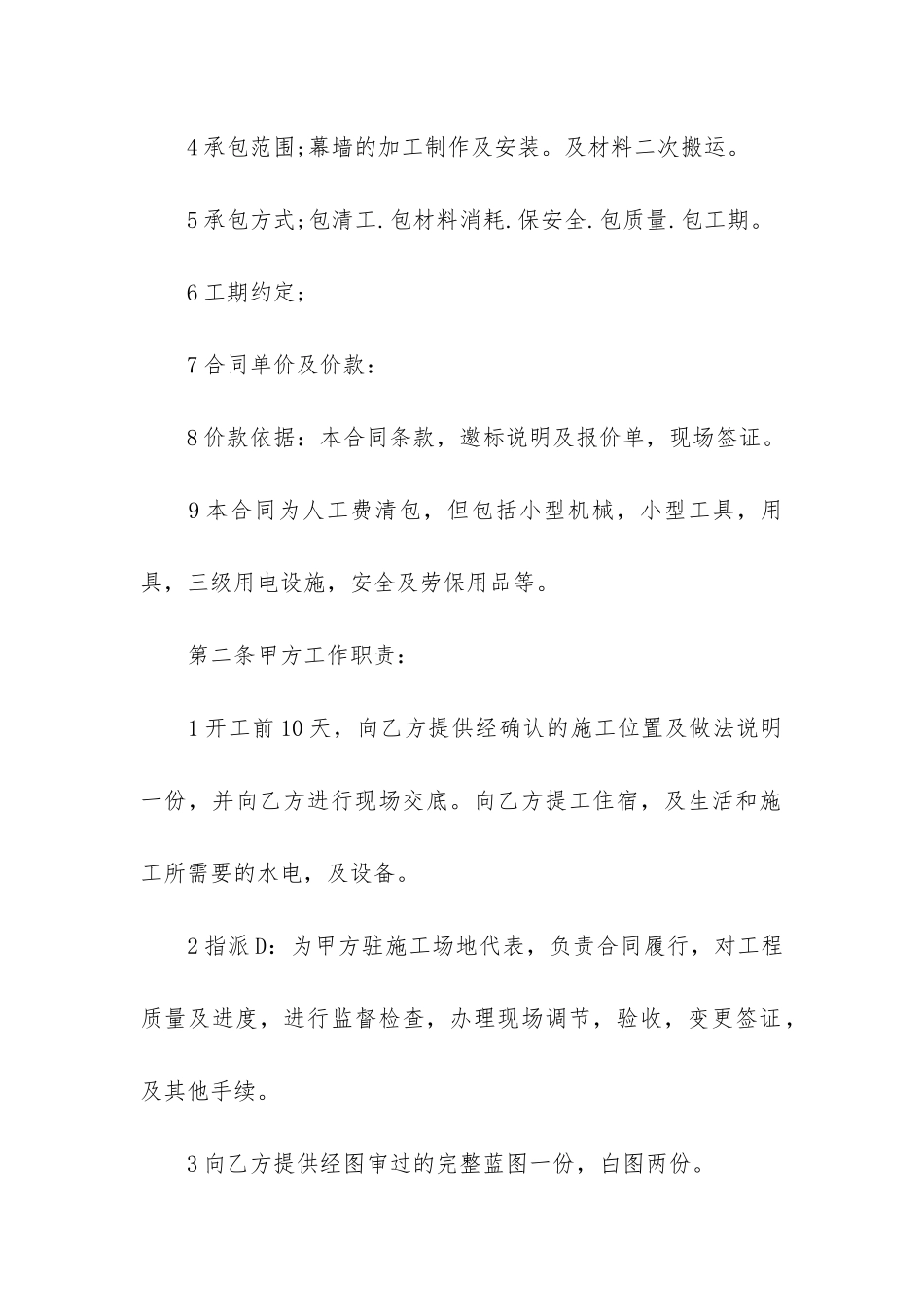 简单的施工合同10篇_第2页