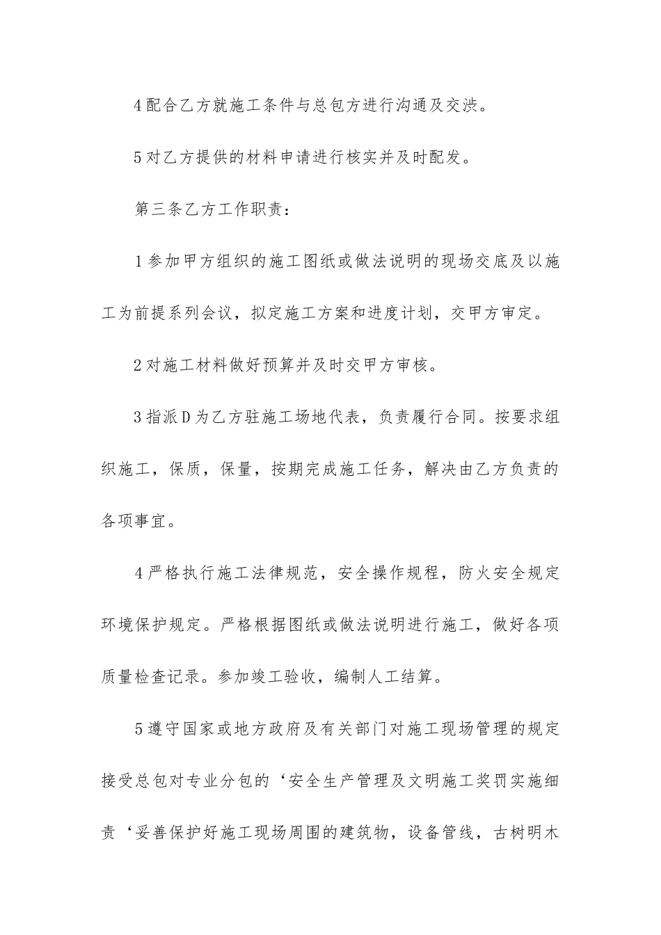 简单的施工合同10篇_第3页