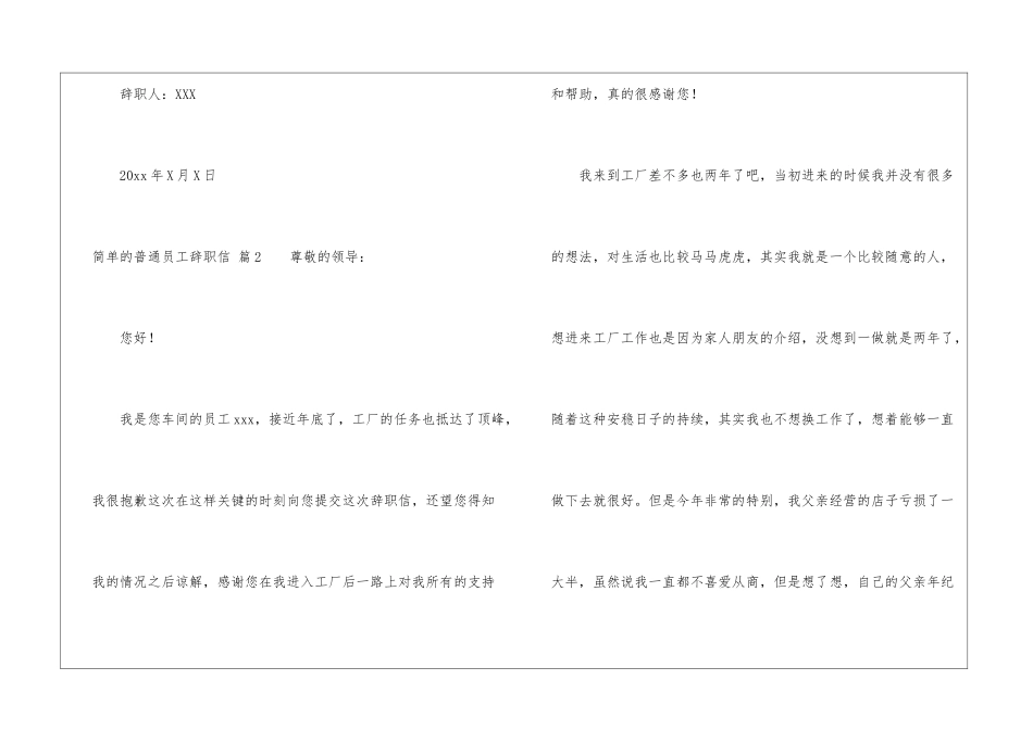 简单的普通员工辞职信_第3页