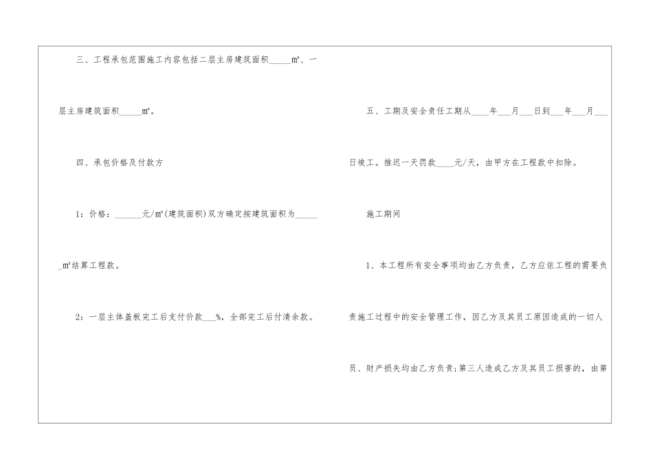 简单的施工合同9篇_第2页