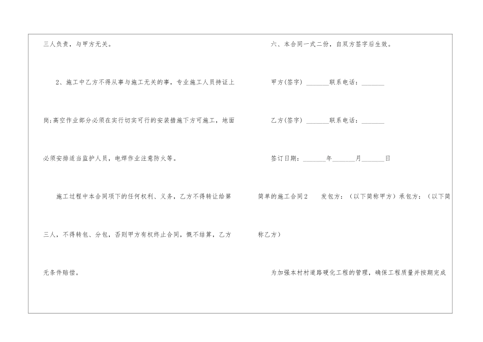 简单的施工合同9篇_第3页