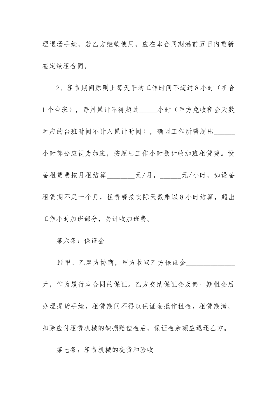 简单的机械租赁合同7篇_第3页