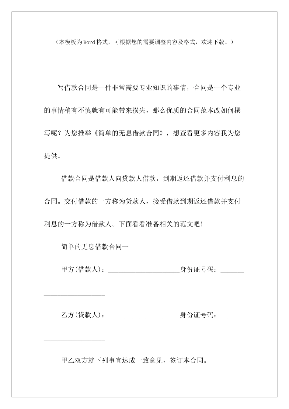 简单的无息借款合同借款范本简单简单的借款合同_第2页